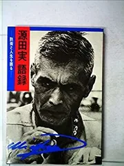 2025年最新】源田実の人気アイテム - メルカリ