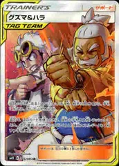 グズマ(SR)(SM03N-056-051)｜ポケカ通販サイト【Cardshop Serra】