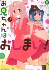 2025年最新】お兄ちゃんはおしまい! 公式アンソロジーコミック(5