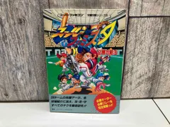 2024年最新】Yahoo!オークション -ファミスタ攻略本の中古品・新品・未使用品一覧