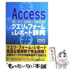 2024年最新】access97の人気アイテム - メルカリ