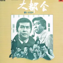 2025年最新】大都会 part iiの人気アイテム - メルカリ