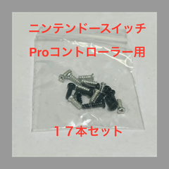 Song Is Power様専用　プロコンラバー＋ネジ２セット