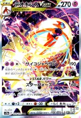 デオキシスVSTAR【223/172 SAR】