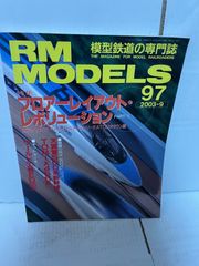 M. RM MODELS  2003年　9月号　No97