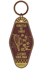 【中古】キーホルダー・マスコット(キャラクター) 悲鳴嶼行冥 カーヴプレートキーホルダー 第2弾 「鬼滅の刃」