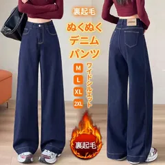 裏起毛 ジーンズ レディース デニム あったかパンツ レディース デニムパンツ ボトムス 厚手 ワイドパンツ ハイウエスト ゆったり 暖かい ストレート裏起毛 厚手 暖かい ジーンズ 太め ゆったり 防寒 秋冬hanniu20