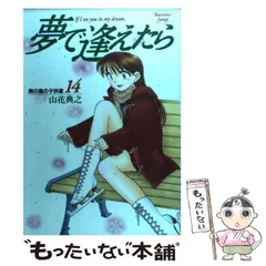 2024年最新】夢で逢えたら 山花典之の人気アイテム - メルカリ