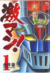 激マン！マジンガーZ編・Z&グレート編・キューティーハニー編　全巻　永井　豪 永井豪70'sアニメ大解剖」より。「キューティーハニー」の紹介