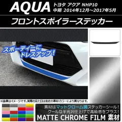 2025年最新】アクア フロントスポイラーの人気アイテム - メルカリ
