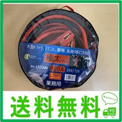 MARUMA】 5m 800アンペア DC12V/24V対応 16mm-45sqmm 極太ブースター