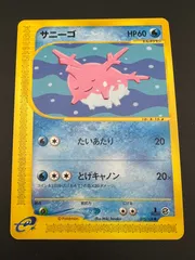 サニーゴ 旧裏 余白部分あり サニーゴ 旧裏 余白部分あり