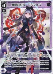 ウィクロス wixoss 黒愛の花嫁 アルフォウ UR ウィクロス / WIXOSS】黒想アルフォウ（ダークウィップ採用型