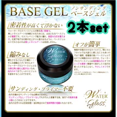ネイル【ウォーターグロス シリーズ】 ノンサンディングベースジェル　　２個セット
