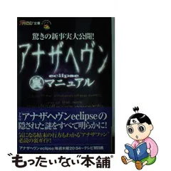 2023年最新】アナザヘヴン～eclipse～ の人気アイテム - メルカリ