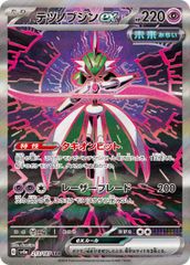 テツノブジンex(SAR)〈213/187〉[SV8a]