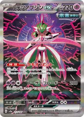 2025年最新】テツノブジンex SARの人気アイテム - メルカリ