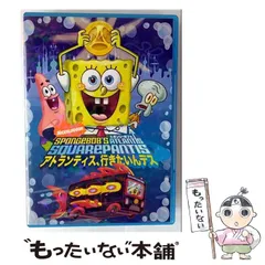 (未使用･未開封品)　スポンジ・ボブと アトランティス、行きたいんデス TVスペシャル版 [DVD] qdkdu57 ヨドバシ.com - スポンジ・ボブとアトランティス、行きたいん
