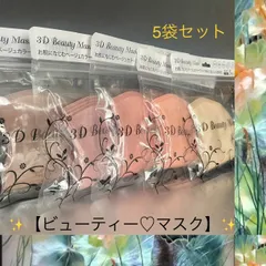 新品未使用【セール】  【ビューティーマスク】25枚セット 血色マスク 不織布 使い捨てマスク  3Dマスク  耳が痛くない プレゼント mask 高級マスク  5枚ごと 個別包装  sd-00012