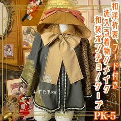 2025年最新】古布リメイク ジャケットの人気アイテム - メルカリ