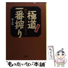 2023年最新】極道一番搾りの人気アイテム - メルカリ