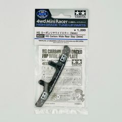 HG カーボンリヤワイドステー（3mm）HG CARBON WIDE REAR STAY (3mm)