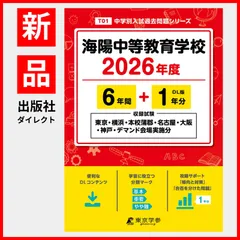 2025年最新】海陽中等教育学校特別給費生の人気アイテム - メルカリ