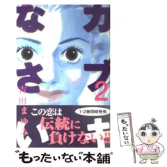 2024年最新】カブキなさい 3 の人気アイテム - メルカリ