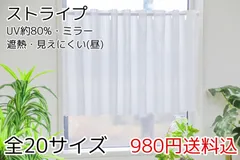 ★全20サイズ★UV遮熱ミラーレースカフェカーテン（ストライプ）のサムネイル