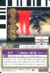 絶版/未開封　陰陽闘神符　カードゲーム　真伝・青龍の書　ボックス 2025年最新】陰陽闘神符の人気アイテム - メルカリ