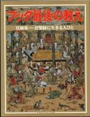 2025年最新】真如苑 本の人気アイテム - メルカリ