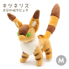 アニメージュとジブリ展　風の谷のナウシカ キツネリス　テト　ぬいぐるみ アニメージュとジブリ展 風の谷のナウシカ キツネリス テト