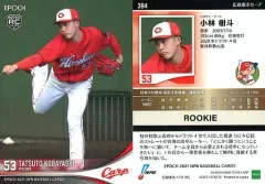 プロ野球カード　小林樹斗選手　直筆サイン プロ野球カード 小林樹斗選手 直筆サイン 2025年最新】小林樹斗の