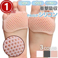 【普通郵便発送】 つま先 足裏 パッド 網目 シリコン 1ペア (2個) 全3カラー 靴 パッド 衝撃吸収 保護 調整 パット インソール ヒール負担 軽減 女性用 メンズ用 靴擦れ 靴ずれ クッション 靴脱げ 防止 パンプス ヒール ブーツ 靴 中敷き