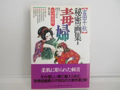 幻の性資料　第9巻『安田コレクション〈秘密写真篇〉』　など１２冊セット 安田コレクション ［秘密写真篇］ 幻の性資料 第9巻(編：下川