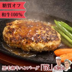 佐賀牛 宮崎牛 ギフト 和牛ハンバーグ 箔 6個 / 無添加 糖質オフ 糖質制限 お中元 ギフト 夏ギフト グルメ