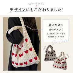 トートバッグ レディース 大容量 大きめ ニットバッグ オールシーズン バッグ ニット マルシェバッグ ハート クロシェ編み 編み ハンドバッグ 柄 縦型 ニット生地 サイズ 収納可能 軽量 かぎ針 韓国 かばん 鞄HZQ767