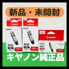 【新品未開封】インクカートリッジ　XKI－N10/N11シリーズ　ブラック　マゼンタ　キヤノン