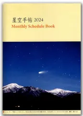 2024年最新】四季の星空の人気アイテム - メルカリ