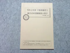 2026年最新】TAC 不動産鑑定士 基本テキストの人気アイテム - メルカリ