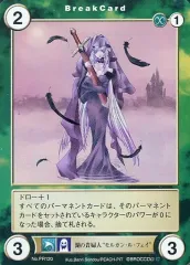 【中古】アクエリアンエイジ PR120[PR]：湖の貴婦人”モルガン・ル・フェイ”