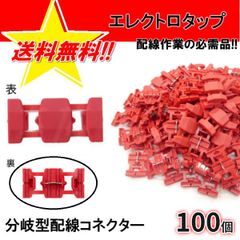 3M製 エレクトロタップ 100個セット - メルカリ