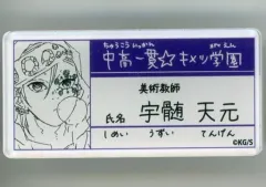 【中古】バッジ・ピンズ 宇髄天元 「鬼滅の刃 吾峠呼世晴原画展 中高一貫☆キメツ学園物語 名札バッジコレクション」