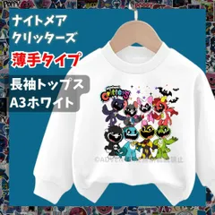 nightmare critters ナイトメアクリッターズ 長袖Tシャツ トレーナー白ホワイト トップス 100 110 120 130 140 150 子供服キッズ服 キャットナップ ポピープレイタイム KK