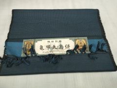 平和屋本店□極上 創業280年 誉田屋源兵衛 六通柄袋帯 唐織 本