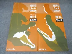 2024年度　四谷大塚　5年生　理社　教材セット　おまけあり Amazon.co.jp: 2024年 四谷大塚 5年生夏期講習テキスト NXBI
