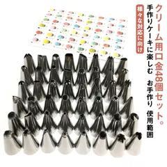 クリーム用口金48個セット 生クリーム ホイップ絞り 口金 セット 絞り口金 絞り金 製菓 細い 太い ケーキデコレーション 絞り 搾り クリーム 金属 ステンレス 星 渦 絞り袋 ケーキ 先割れ 口#amyz984