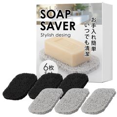 石鹸置き ソープディッシュ 「石けんをドライにキープ／撥水性の高い素材使用／6個セット」【NEW ALLIANCE】 (ブラック&ホワイト)【558】