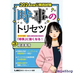 2024年最新】公務員試験 時事本の人気アイテム - メルカリ