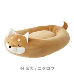 【新品】マシュマロダイカットベッド コタロウ りぶはあと 柴犬 21017-44 フィールペット ペット用品 犬猫用品  犬 動物 クッション  ベッド ふわふわ 冷感 接触冷感 洗濯OK リバーシブル オールシーズン フローリング  ねむねむのサムネイル